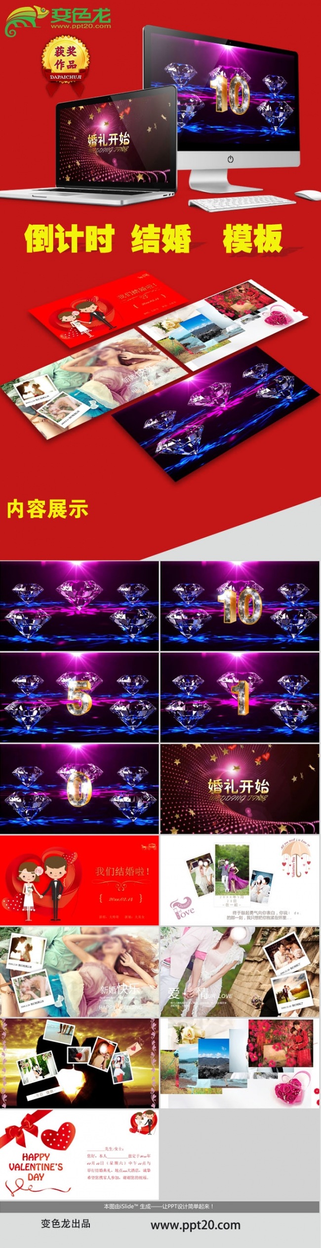 6【一键改图文字】婚礼倒计时 赠送精美结婚纪念相册模板