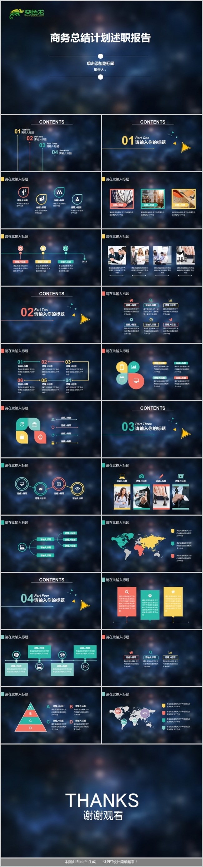 【精品PPT】IOS风格商务总结计划述职报告