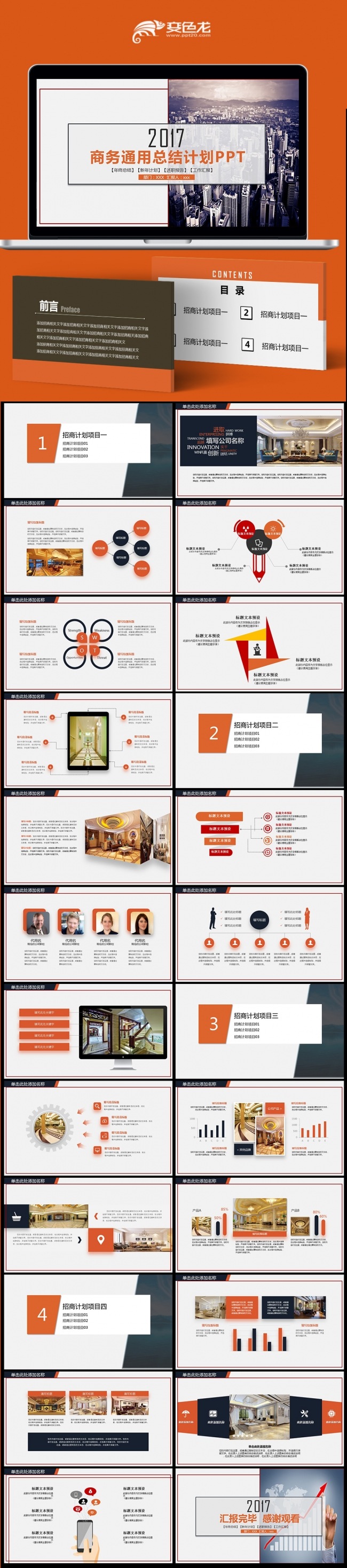 2017上半年工作总结商务年中总结PPT模板素材下载