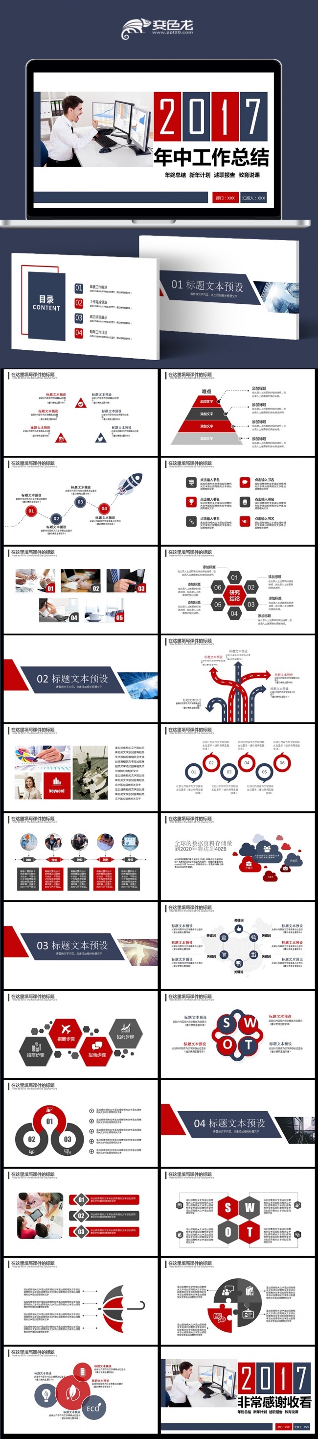 2017半年总结年中工作总结ppt模板素材下载