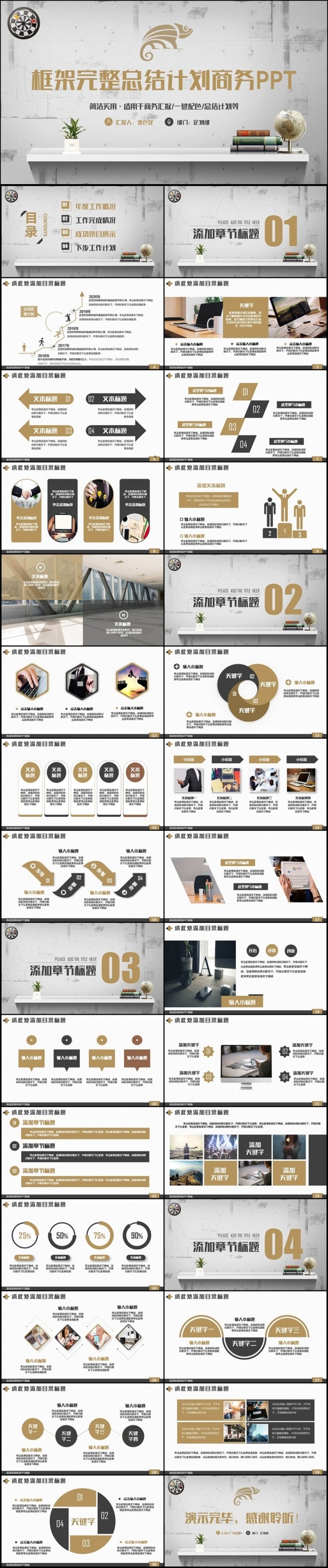 沉稳商务总结汇报2017工作计划员工入职培训PPT