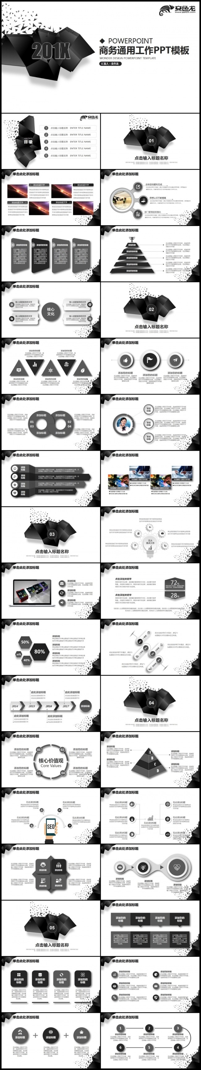 201X大气简约创意通用商务模板