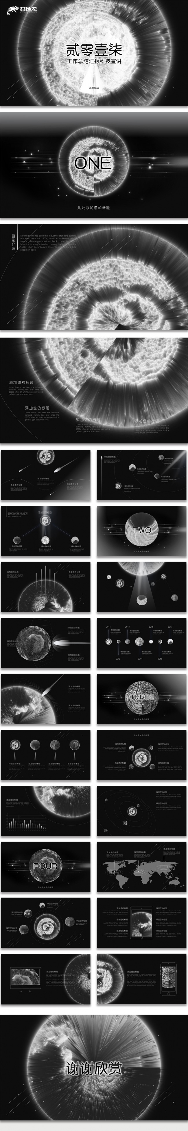 【小羊作品】黑色星空工作总结汇报科技宣讲