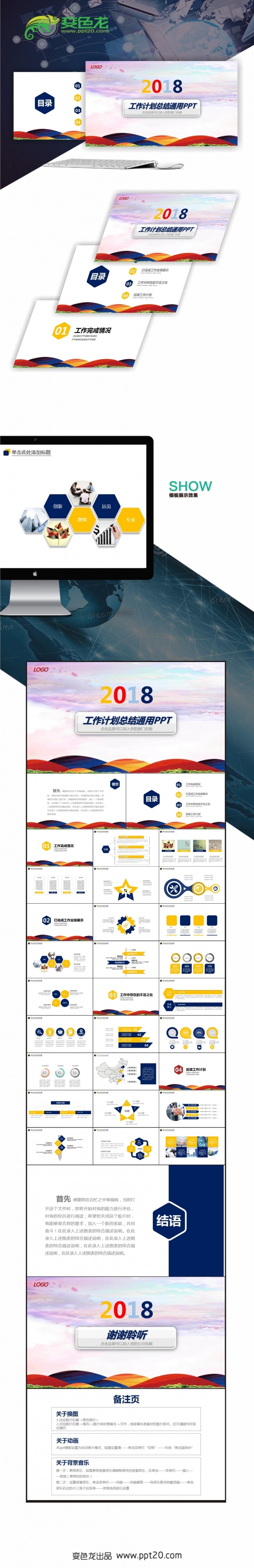 【西米演示】2018工作计划总结通用PPT动态模板