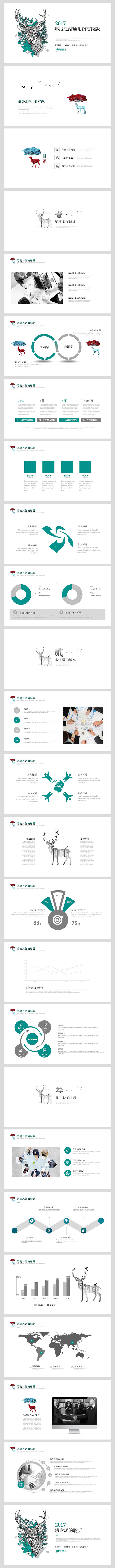 【老头子演示】优质精品｜清新简约年度总结PPT模版