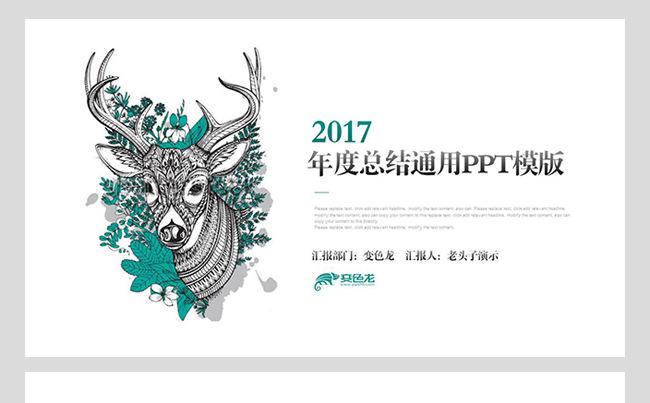 【老头子演示】优质精品｜清新简约年度总结PPT模版缩略图