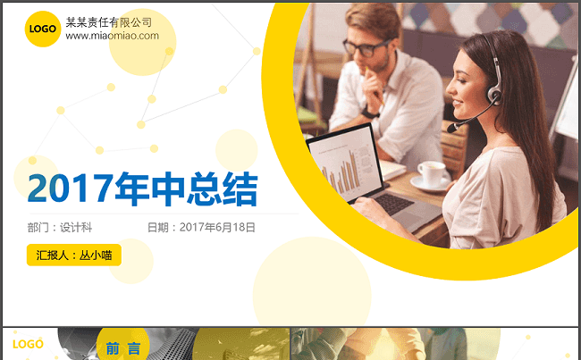 2017年中总结PPT模板缩略图