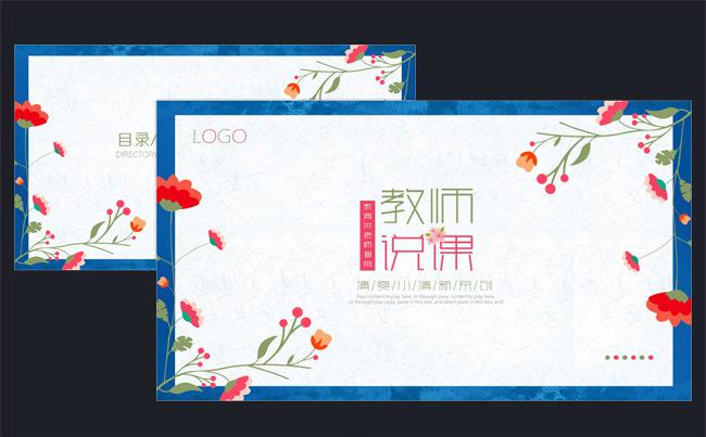 简约商务学校教师说课课件讲座培训PPT动态模板缩略图