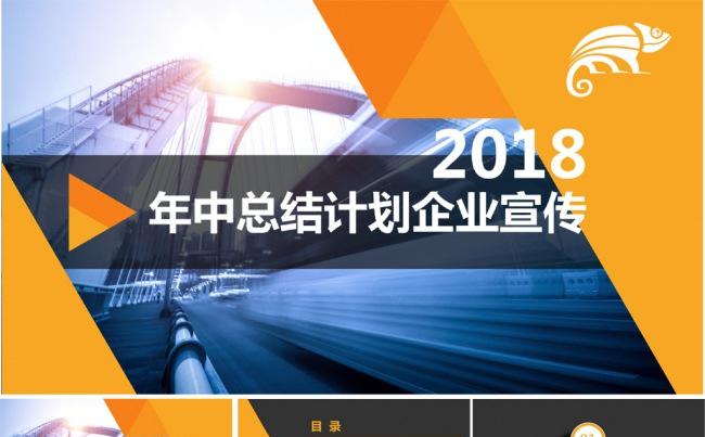 2018年中总结计划宣传缩略图