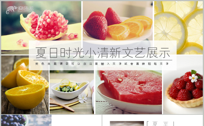 【夏至】杂志风清新唯美文艺PPT展示模板缩略图
