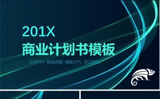 蓝色优美线条科技商务总结模板缩略图