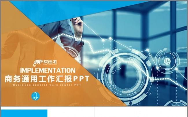 工作总结 述职报告 年终总结 PPT模板缩略图