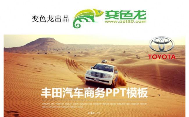 2017丰田 汽车行业 年终总结工作计划PPT缩略图