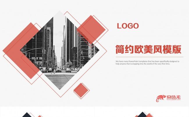 橙色简约欧美风商务通用计划总结工作报告求职简历商业PPT模板缩略图