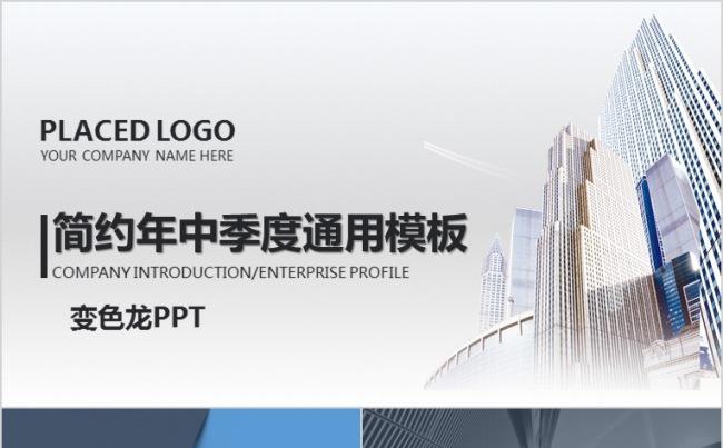简约年中季度通用工作总结ppt模板缩略图