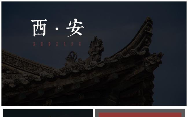 小女孩出品▪高端典雅中国红古城西安宣传画报 营销策划商务通用缩略图