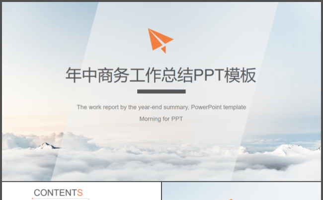2017商务工作总结PPT模板缩略图