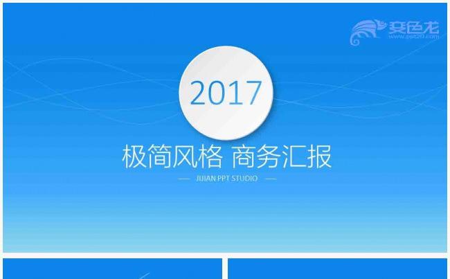 极致美学IOS风格总结汇报动态ppt模板缩略图