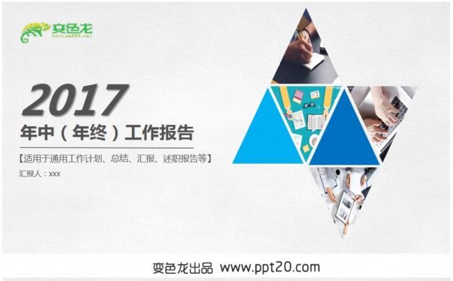 【精品推荐】年中（年终）工作报告PPT动态模板缩略图