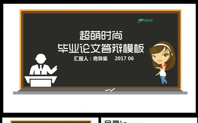 学院风毕业论文答辩PPT模板,缩略图
