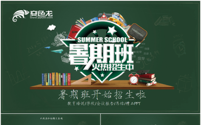 暑期暑假夏令营相册郊游幼儿园培训班暑期招生暑期班暑假班缩略图