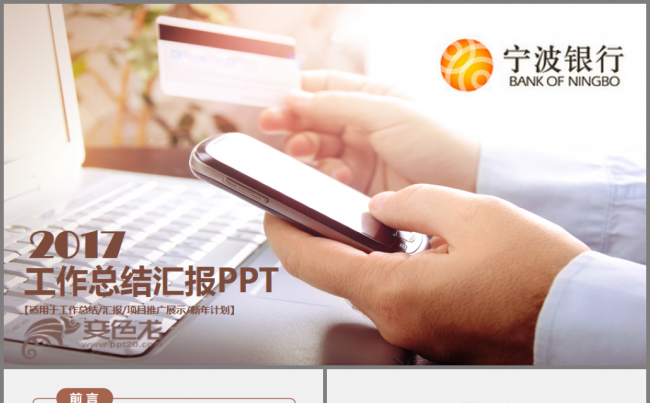 宁波银行金融理财储蓄投资数据分析工作计划总结模板缩略图