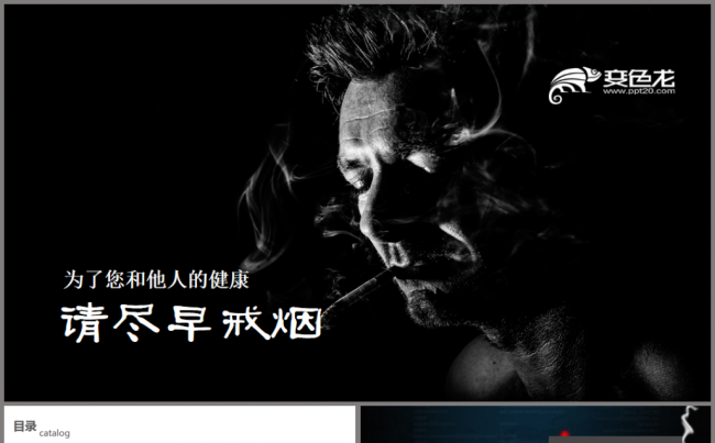 戒烟公益活动世界无烟日主题ppt缩略图