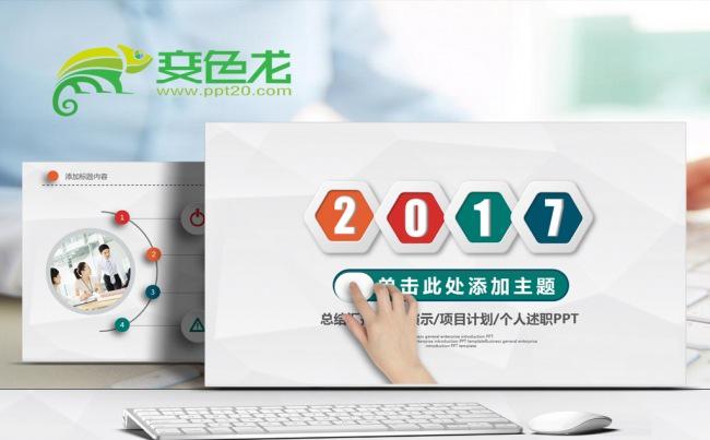 实用商务工作计划总结汇报2017工作计划PPT缩略图