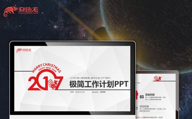 【最光阴】2017红色年度计划半年总结述职报告分析PPT模板缩略图