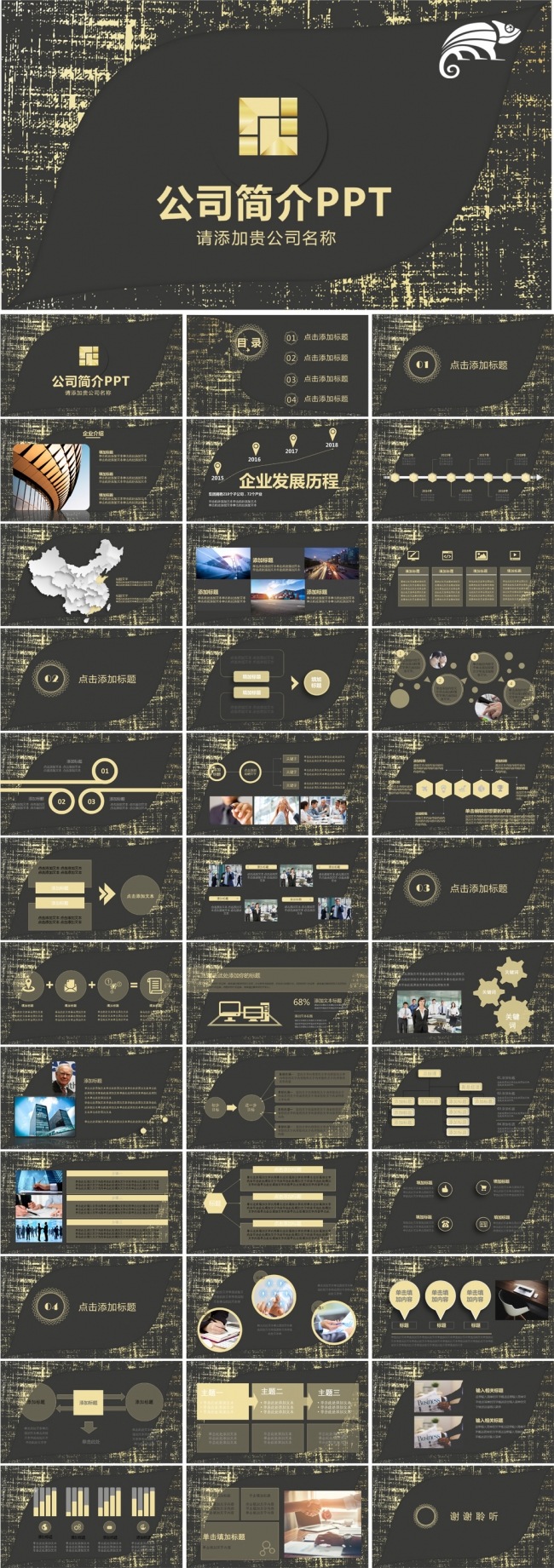 黑色经典霸气风格企业介绍PPT