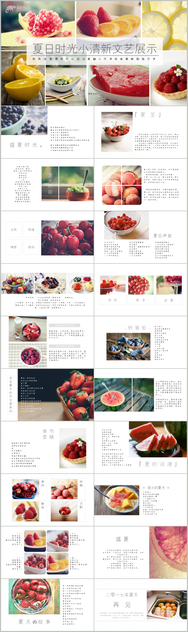 【夏至】杂志风清新唯美文艺PPT展示模板