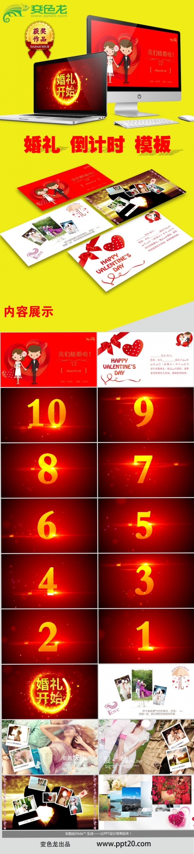 5【一键改图文字】婚礼倒计时 赠送精美结婚纪念相册模板