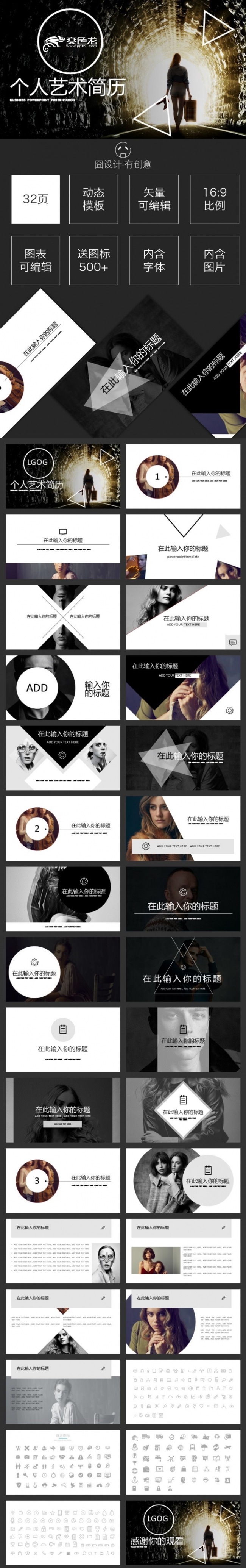 【囧设计】黑白画册风个人竞聘简历PPT模板