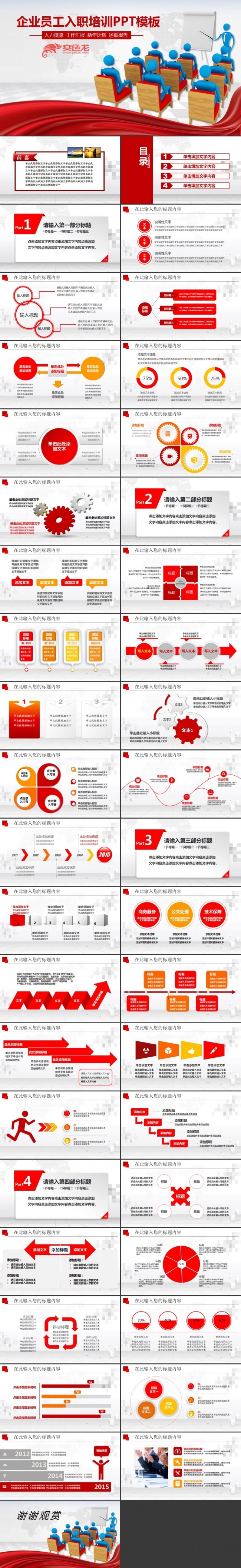 员工入职培训公司企业新员工职员培训演讲工作报告商务ppt模板