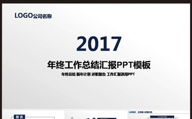 2017微立体创意年终工作汇报总结ppt模板缩略图