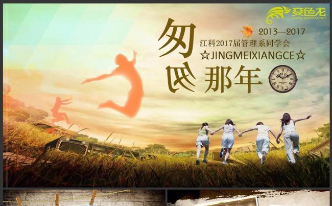 【匆匆那年】同学聚会毕业纪念册电子相册视频ppt模板缩略图