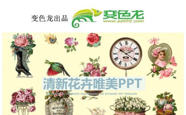 清新复古唯美总结PPT缩略图