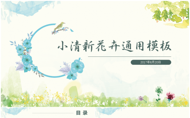 小清新花卉多彩商务总结计划路演课件缩略图