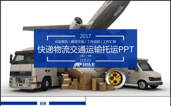 简约橙蓝色物流快递智能运输托运航空PPT缩略图