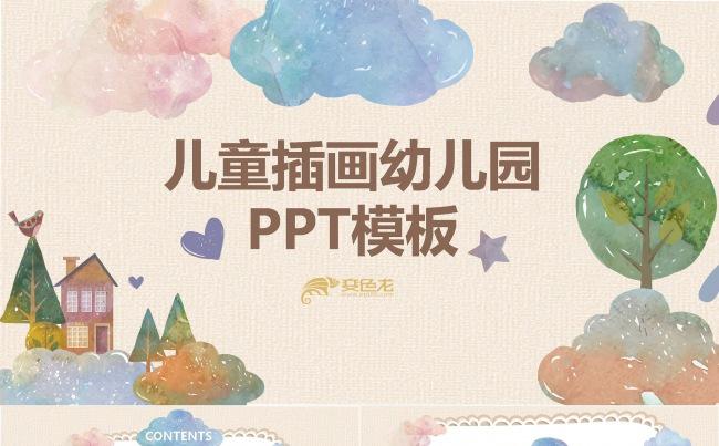 可爱卡通儿童插画幼儿园快乐成长云朵创意手绘相册幼儿教育PPT缩略图