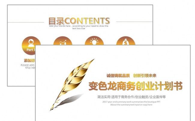 创业融资招商商业计划书PPT模板缩略图