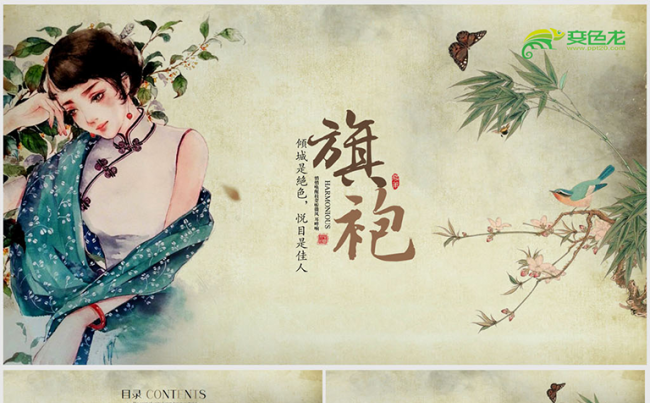 中国旗袍女装展示动态ppt模板缩略图