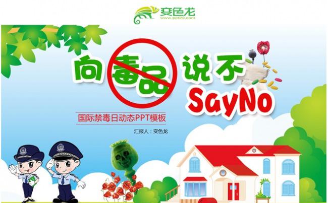 国际禁毒日青少年禁毒知识学习宣传PPT模板缩略图