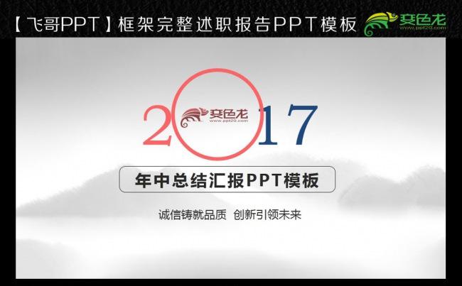精美2017实用年终工作总结PPT模板缩略图