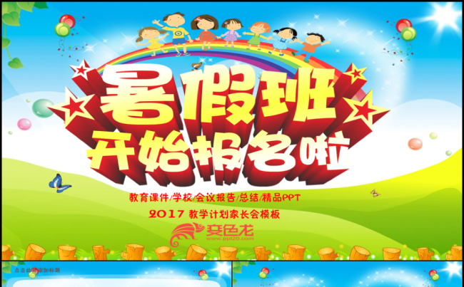 暑期暑假夏令营相册郊游幼儿园培训班暑期招生暑期班暑假班缩略图