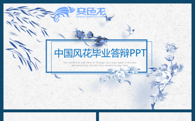小清新唯美淡雅创意复古中国风毕业答辩通用ppt缩略图