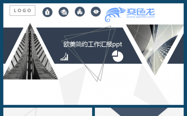 唯美大气极简简约简洁工作总结汇报通用商务ppt报告模板缩略图