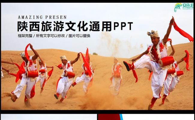 古城西安ppt西安旅游工作会议PPT,缩略图