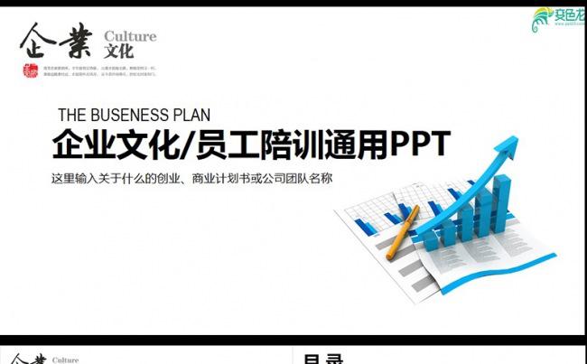 大气简洁企业文化企业总结职场培训PPT缩略图