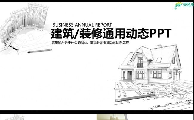 现代建筑设计图纸工程设计ppt模板,缩略图